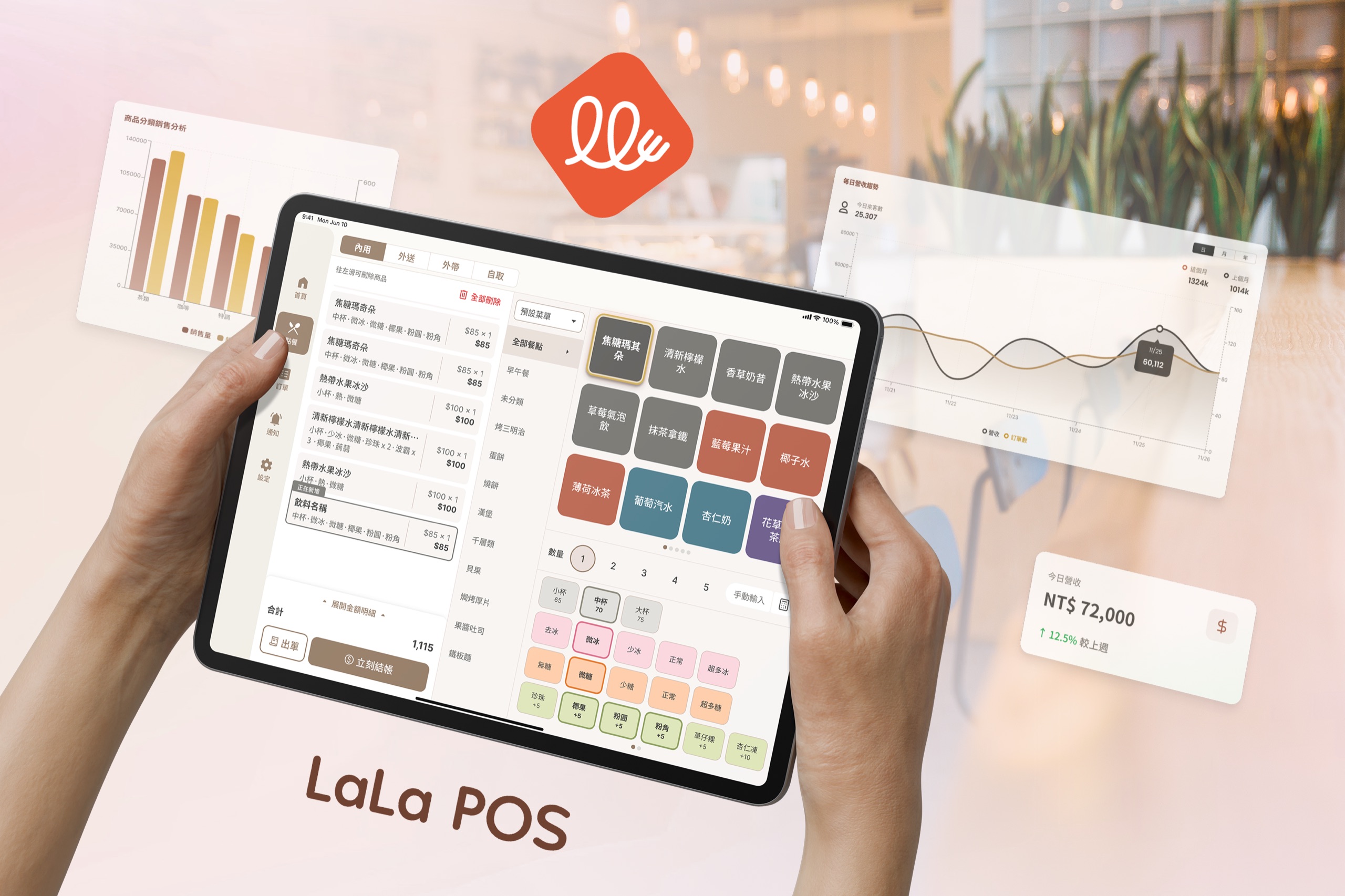 LaLa POS